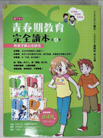 【書寶二手書T2／少年童書_EQK】青春期教育完全讀本（4冊）：和孩子談心也談性_日本WILL兒童智育研究所