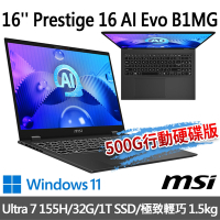 (500G SSD優惠組)msi微星 Prestige 16 AI Evo B1MG-007TW 16吋 商務筆電 (Ultra 7 155H/32G/1T SSD/Win11)