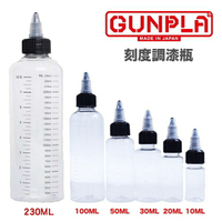 【鋼普拉】現貨 PET調漆瓶 100ml 230ml 尖頭 調漆罐 空瓶 硝基漆 補土 稀釋瓶 調漆瓶 調色瓶 透明