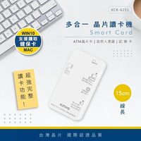 KINYO 耐嘉 KCR-6251/KCR-6252 多合一晶片讀卡機 健保卡讀卡機 ATM晶片卡 自然人憑證 金融卡 SIM卡 記憶卡 網路繳費 轉帳 報稅 支援Win10