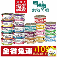 渴望 主食貓罐X12罐+凱特 貓罐X12罐【全省免運】 主食貓罐 貓罐頭『WANG』『🐶🐱Ayumi』【瘋寵物★全館399即折 最高現抵450!!】週五10%點數回饋