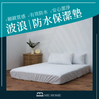 MEHOME 波浪防水保潔墊(雙人、吸濕排汗、防水、透氣、床墊、保潔墊、台灣製造、IKEA尺寸專用)