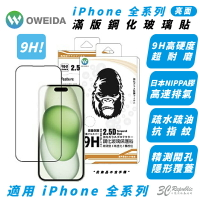 Oweida 亮面 9H 保護貼 玻璃貼 螢幕貼 iPhone 15 14 13 12 Xs Plus Pro Max【APP下單8%點數回饋】
