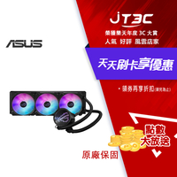 【最高3000點回饋+299免運】ASUS 華碩 ROG RYUO III 360 ARGB 龍王3代 一體式 CPU 水冷散熱器 / 彩色 LED 顯示 黑色★(7-11滿299免運)