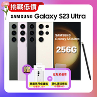 Samsung三星 Galaxy S23 Ultra (12G/256G) 旗艦機 (原廠認證S+福利品) 加碼贈雙豪禮