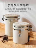 川島屋咖啡豆保存罐真空單向排氣咖啡粉密封罐奶粉儲存收納儲豆罐 幸福驛站