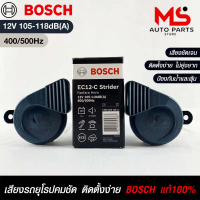 แตรรถยนต์ BOSCH HORN SET 12V 105-118dB(A)(400/500Hz) BLACK รหัส EC12-C คําแนะนําการขายที่ร้อนแรงในเด