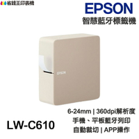 EPSON LW-C610 智慧藍牙奶茶標籤機 自動裁切 緞帶印製 6mm-24mm