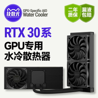 【臺灣公司 可開發票】技數犬3090Ti/3080Ti/3070/3060顯卡靜音降溫提速360水冷散熱器