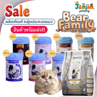 Bear Family ผลิตภัณฑ์สำหรับแมวเกรดประกวด ตัวเลือก นมแมวสูตร1,2,3 อูมามิ , เบบี้แบร์ , อัลติเมท , cla