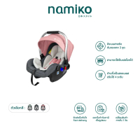 COCOGU Car Seat คาร์ซีทเบาะนิรภัยสำหรับเด็ก แบบตะกร้า รุ่น 3CPT-UP และ 3CDP