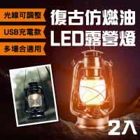 【探險者】2入USB充電古銅質感復古LED露營燈馬車燈仿油燈 可調光電池式(可掛可提手電筒 室內佈置/戶外攜帶)