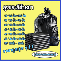 [COD] [tiktok]Factory Price, Garbage Bags, Black Garbage Bags, Black Bags, Grade A, Easy to Use, Eco