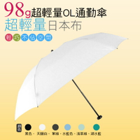 98G超輕量通勤洋傘(天鵝白) / 抗UV /MIT洋傘/ 防曬傘 /雨傘 / 折傘 / 戶外用品