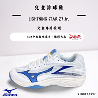 【大自在】 MIZUNO 美津濃 兒童排球鞋  LIGHTNING STAR Z7 Jr. V1GD230397