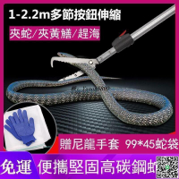 【滿300出貨】捕蛇夾捕蛇器 加厚耐用伸縮抓蛇夾抓蛇器 取物夾趕海夾子 黃鱔夾泥鰍夾鱔魚夾 防蛇夾捕蛇鉗 送手套蛇袋