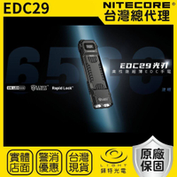 【錸特光電】NITECORE EDC29 高性能超薄EDC手電筒 6500流明 400米 OLED 一鍵流明盾 爆閃 鎖定