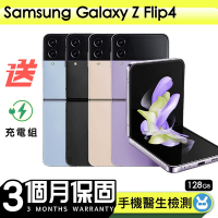 【Samsung 三星】福利品Samsung Galaxy Z Flip4 5G 128G 6.7吋 保固90天 贈充電組一組(充電線、充電頭）