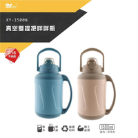 美迪達 316不鏽鋼真空雙提雙飲把胖胖瓶1500ml XY-1500N