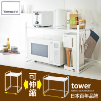 YAMAZAKI tower伸縮式微波爐架-白(廚房電器架/層架/微波爐架/家電層架/廚房置物架)