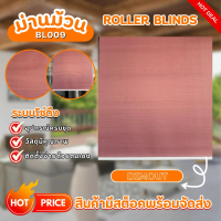 ม่านม้วนสำเร็จรูป ผ้าม่านหน้าต่าง ผ้า DIMOUT - BL009 อุปกรณ์ครบเซ็ตพร้อมติดตั้ง