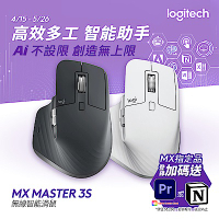 羅技 logitech MX Master 3s 無線滑鼠