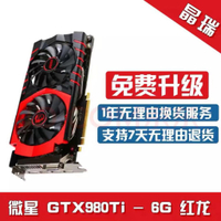 💥蔚萊科技💥 紅龍 庫存新 二手 MSI微星GTX980TI 6G 高端游戲顯卡 直播