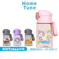 Home Tune 家音 美國Tritan材質兒童彈蓋直飲水壺490ml(彈蓋直飲式)