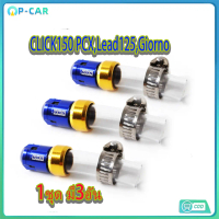 ตัวอุดระบาย กรองอากาศ มอเตอร์ไซค์  CLICK150 Giorno LEAD PCX ADV-160 CLICK Scoopy-i สายระบายกรองอากาศ