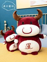 吉祥牛 2022牛年吉祥物公仔毛絨玩具牛牛抱枕玩偶可愛生肖牛娃娃年會禮品