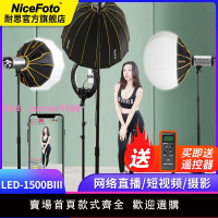 NiceFoto耐思150W直播補光燈攝影燈綠幕服裝直播間攝影常亮打光燈