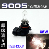【IDFR】9005 汽車 機車 標準型 65W 12V 車燈泡 燈泡 - 原廠型清光燈 每組2入(車燈燈泡 汽車機車燈泡)