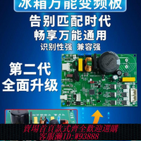 變頻通用板 變頻冰箱萬能變頻板適用AC220V雙線信號單線信號壓縮機驅動板