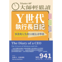 【momoBOOK】大師輕鬆讀 NO.941 Ｙ世代執行長日記(電子雜誌)