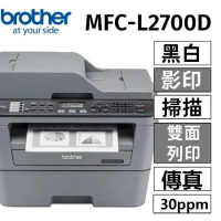 Brother  MFC-L2700D 黑白雷射自動雙面列印複合機