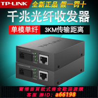 【台灣公司 可開發票】TP-LINK/TP-Link千兆單模單纖光纖收發器TL-FC311A-3+TL-FC311B-3