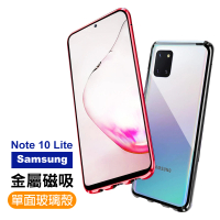 三星 Note10lite 金屬單面磁吸透明玻璃手機保護殼(Note10Lite手機殼 Note10Lite保護殼)