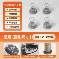 桌椅腳套防粘毛髮椅子腳墊桌椅加厚保護套靜音桌腳防滑腳套可水洗