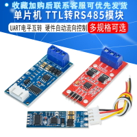 單片機TTL轉RS485模塊 485轉串口 UART電平互轉 硬件自動流向控制