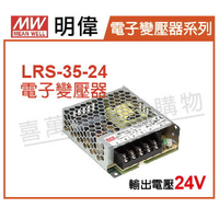 MW明偉 LRS-35-24 35W 全電壓 室內 24V 變壓器 _ MW660010