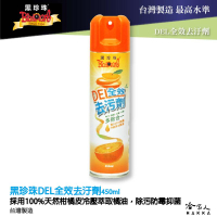 黑珍珠 全效去汙劑 天然柑橘 橘子 除汙 除膠 防霉 抑菌 清潔劑 殘膠去除 450ml 哈家人