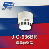 昌運監視器 Garrison JIC-636BR 煙霧警報器 偵煙器 多功能光電式 蜂鳴器 配合防盜主機【APP下單4%點數回饋】