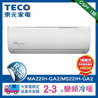 (全新福利品) TECO 東元 2-3坪 R32 一級變頻冷暖分離式空調(MA22IH-GA2/MS22IH-GA2)