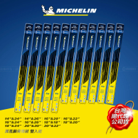 Michelin 米其林 厲風鋼骨雨刷(14+26吋)
