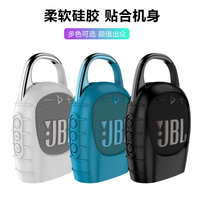 Godimento 適用JBL CLIP5 矽膠保護套 戶外音響收納袋 便攜防摔保護軟殼 音箱保護袋