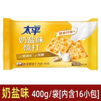 太平梳打餅乾獨小包裝香蔥鹹味薄脆餅早餐充飢公室休閒零食品 網紅 小紅書  爆款 東莞倉現貨直發