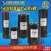 液壓千斤頂RAS鋁制液壓千斤頂10t-100t電動油壓頂分離式液壓油缸【亞德機械五金家居】