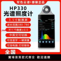 【咨詢客服有驚喜】HP330光譜照度計可測色溫照度顯色指數峰值波長手持式光譜分析儀