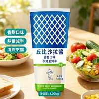 Kewpie Roasted 丘比沙拉汁系列 | 1.05kg 丘比沙拉醬 香甜口味 餐廳料理  低卡路里