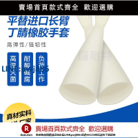 【超低價 台灣公司】替代8LA1832A丁晴橡膠手套箱手套80cm加長隔離器操作箱干箱實驗室【注意！下單滿299出貨】
